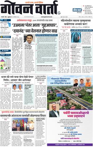 GOAN VARTA