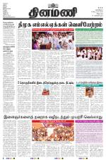 Dinamani - Tiruvannamalai