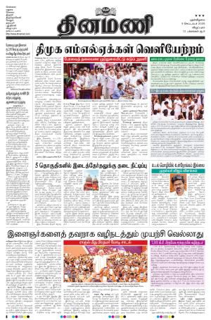 Dinamani - Tiruvannamalai