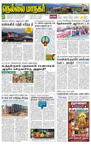 Nellai City-Tirunelveli Supplement