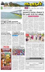 Karur-Trichy Supplement