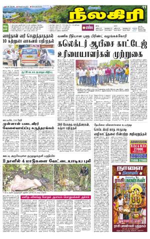 Nilgiri-Coimbatore Supplement