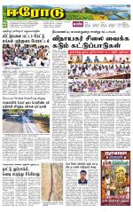 Erode-Coimbatore Supplement