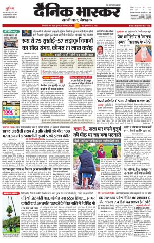 Dainik Bhaskar Singrauli