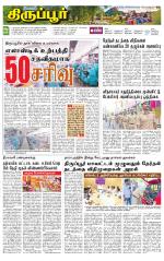 Tirupur-Coimbatore Supplement