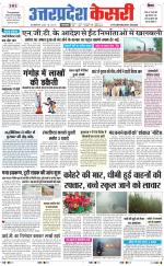 Uttar Pradesh kesari