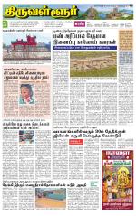 Tiruvellore-Chennai Supplement