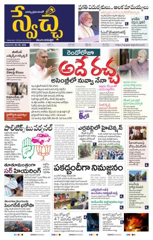 Swetcha daily TG epaper 09.09.2026