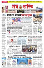 Navshakti Epaper