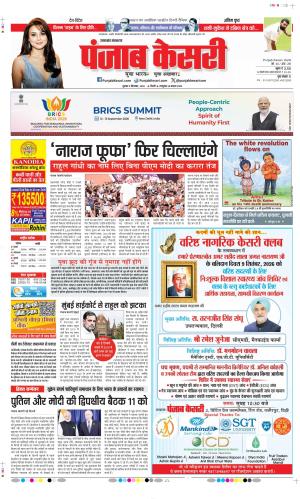  Date 09-09-2026 Punjab Kesari Uttrakhand Main