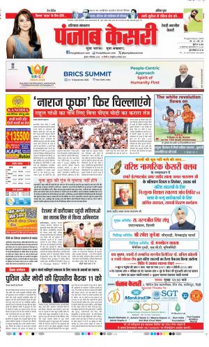  Date 09-09-2026 Punjab Kesari Rewari 