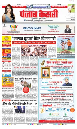  Date 09-09-2026 Punjab Kesari Ghaziabad