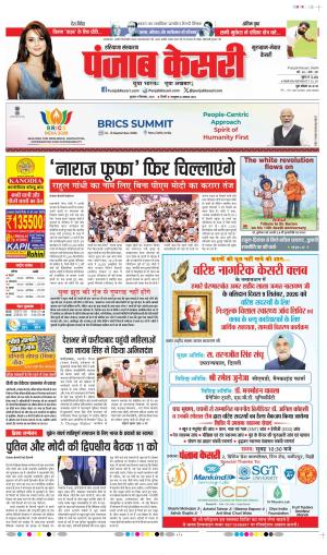  Date 09-09-2026 Punjab Kesari Gurugram
