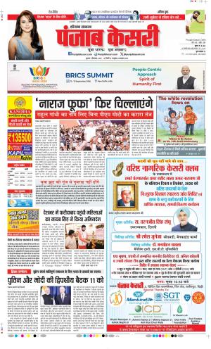 Date 09-09-2026 Punjab Kesari Bahadurgarh