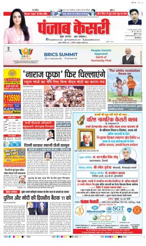  Date 09-09-2026 Punjab Kesari DELHI MAIN 