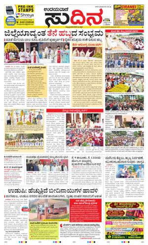 Sudina(Udupi)