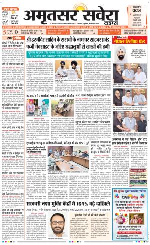 Amritsar Savera