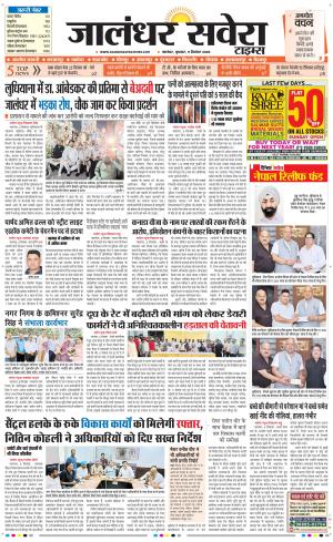 Jalandhar Savera