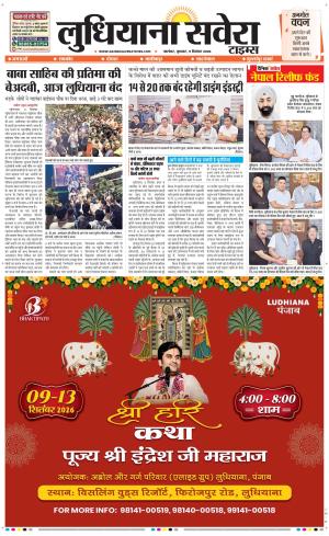 Ludhiana Savera