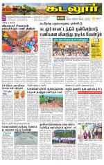 cuddalore supplement