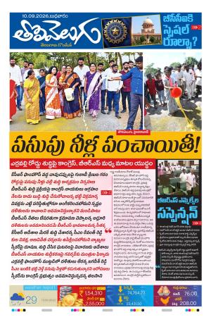 Tolivelugu Epaper 10 September 2026