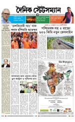 Dainik-Statesman