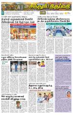 Chitoor-Vellore Supplement