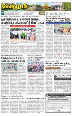 Vellore Supplement