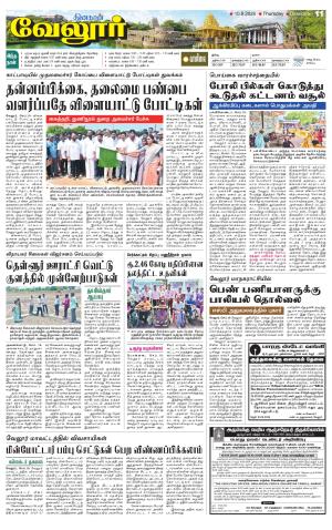 VELLORE SUPPLEMENT