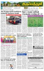Thirupathur-Vellore