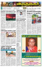 Virudhunagar-Madurai Supplement