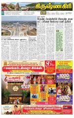 Krishnagiri-Salem Supplement