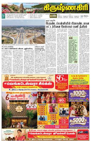 Krishnagiri-Salem Supplement