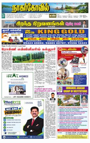 Kanyakumari-Nagarcoil Supplement