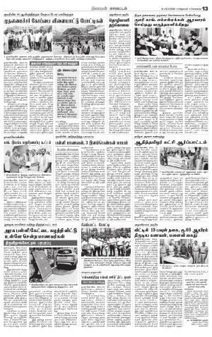 Nagarcoil Supplement