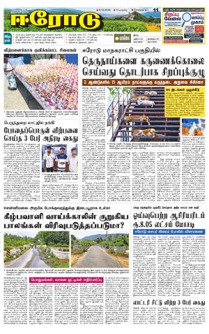 Erode-Coimbatore Supplement