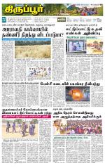Tirupur-Coimbatore Supplement