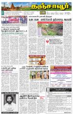 Thanjavur-Trichy Supplement