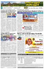 Perambalur-Trichy Supplement