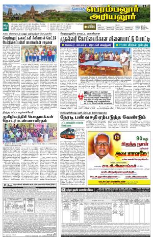 Perambalur-Trichy Supplement