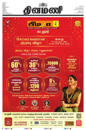 Dinamani - Villupuram