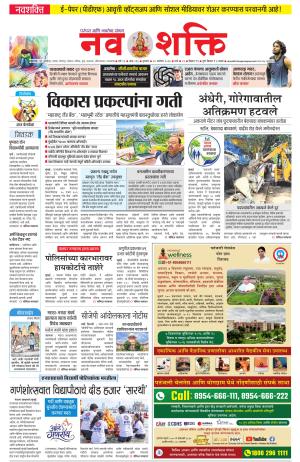 Navshakti Epaper
