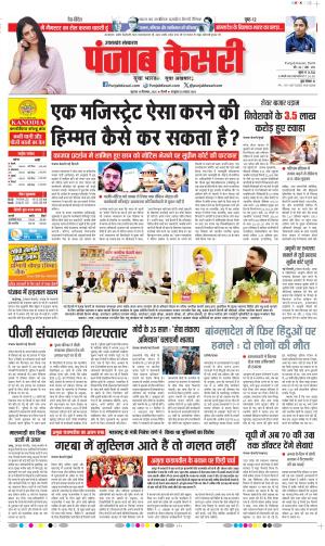  Date 10-09-2026 Punjab Kesari Uttrakhand Main