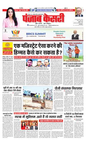  Date 10-09-2026 Punjab Kesari North East Main 