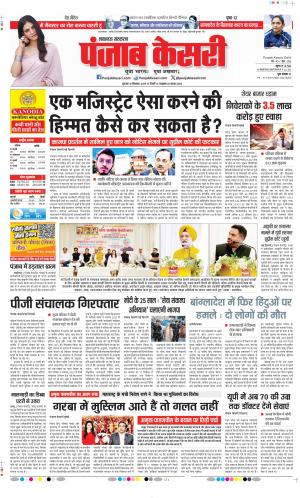  Date 10-09-2026 Punjab Kesari Lucknow