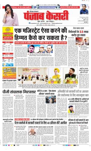  Date 10-09-2026 Punjab Kesari Karnal
