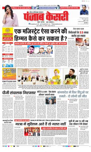  Date 10-09-2026 Punjab Kesari Ghaziabad
