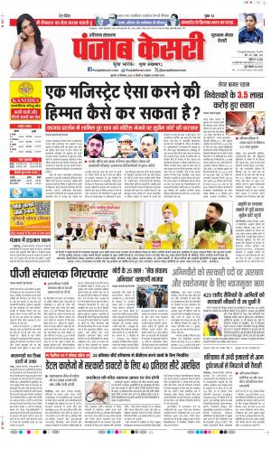  Date 10-09-2026 Punjab Kesari Gurugram