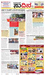 Sudina(Udupi)