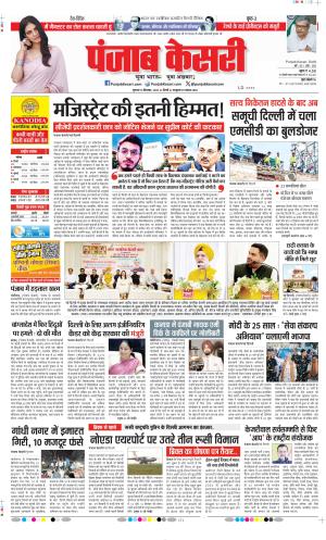  Date 10-09-2026 Punjab Kesari DELHI MAIN 